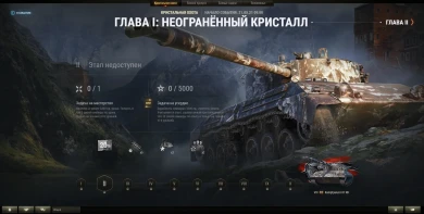 Список боевых задач марафона «Кристальная охота» в World of Tanks