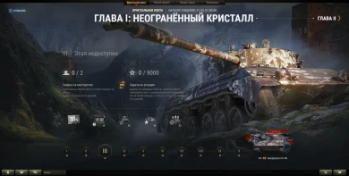 Список боевых задач марафона «Кристальная охота» в World of Tanks