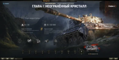 Список боевых задач марафона «Кристальная охота» в World of Tanks