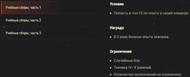 Акция «Учебные сборы» на этих выходных в World of Tanks