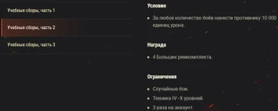 Акция «Учебные сборы» на этих выходных в World of Tanks