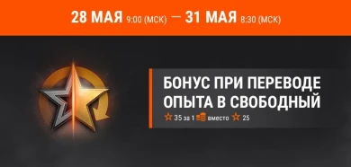 Акция «Летняя подготовка» на этих выходных в World of Tanks