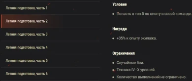 Акция «Летняя подготовка» на этих выходных в World of Tanks
