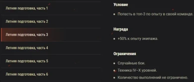 Акция «Летняя подготовка» на этих выходных в World of Tanks