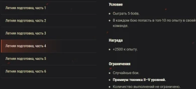Акция «Летняя подготовка» на этих выходных в World of Tanks