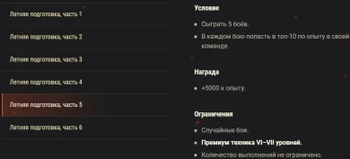 Акция «Летняя подготовка» на этих выходных в World of Tanks