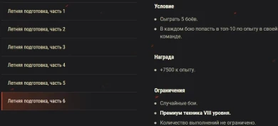 Акция «Летняя подготовка» на этих выходных в World of Tanks