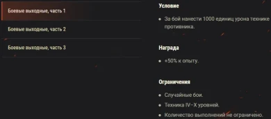 Акция «Боевые выходные» на этих выходных в World of Tanks