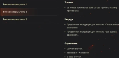 Акция «Боевые выходные» на этих выходных в World of Tanks