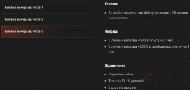 Акция «Боевые выходные» на этих выходных в World of Tanks