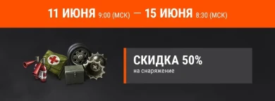 Акция «Выборгская операция» на этих выходных в World of Tanks