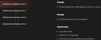 Акция «Выборгская операция» на этих выходных в World of Tanks