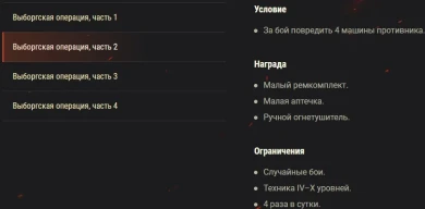 Акция «Выборгская операция» на этих выходных в World of Tanks