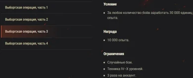 Акция «Выборгская операция» на этих выходных в World of Tanks