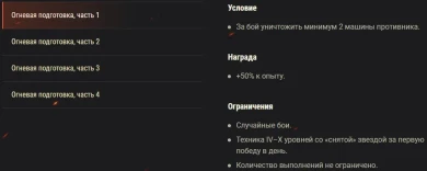 Акция «Огневая подготовка» на этих выходных в World of Tanks