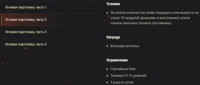 Акция «Огневая подготовка» на этих выходных в World of Tanks
