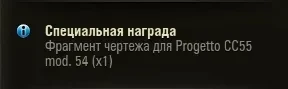 Нестандартное начисление танковых чертежей в World of Tanks Нестандартное начисление танковых чертежей в World of Tanks