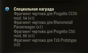Нестандартное начисление танковых чертежей в World of Tanks Нестандартное начисление танковых чертежей в World of Tanks