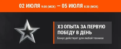 Акция «Освобождение Минска» на этих выходных в World of Tanks