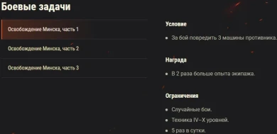 Акция «Освобождение Минска» на этих выходных в World of Tanks
