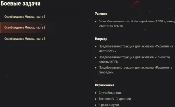 Акция «Освобождение Минска» на этих выходных в World of Tanks