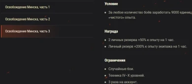 Акция «Освобождение Минска» на этих выходных в World of Tanks
