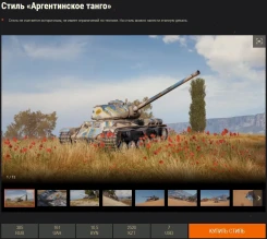 Восемь стилей в премиум магазине World of Tanks