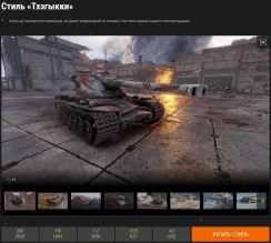 Восемь стилей в премиум магазине World of Tanks