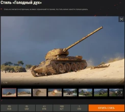 Восемь стилей в премиум магазине World of Tanks