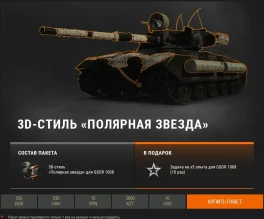 GSOR 1008: впервые в Премиум магазине World of Tanks