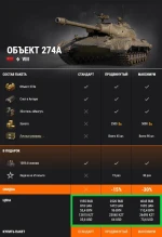 Премиум танки недели: Объект 274а и ИС-3 с МЗ в World of Tanks