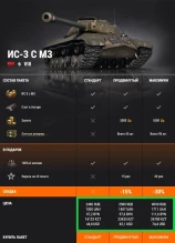 Премиум танки недели: Объект 274а и ИС-3 с МЗ в World of Tanks