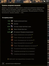 Уровень владения машиной в Экипаже 2.0 World of Tanks Уровень владения машиной в Экипаже 2.0 World of Tanks