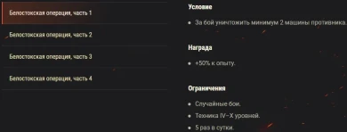  Акция «Белостокская операция» на эти выходные в World of Tanks