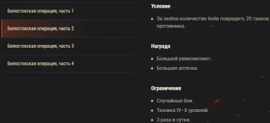  Акция «Белостокская операция» на эти выходные в World of Tanks