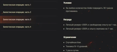  Акция «Белостокская операция» на эти выходные в World of Tanks