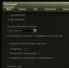 Новая настройка историчности в патче 1.14 World of Tanks