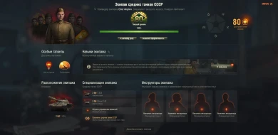 Откровенные Ответы разработчиков про Экипаж 2.0 World of Tanks