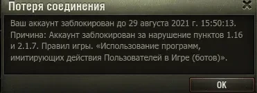 Баны за ботоводство в World of Tanks