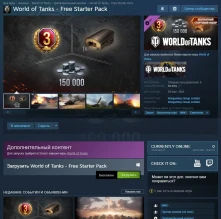 Бесплатное DLC для World of Tanks в Steam