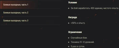 Акция «Боевые выходные» на эти выходные в World of Tanks