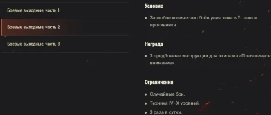 Акция «Боевые выходные» на эти выходные в World of Tanks