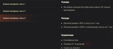 Акция «Боевые выходные» на эти выходные в World of Tanks