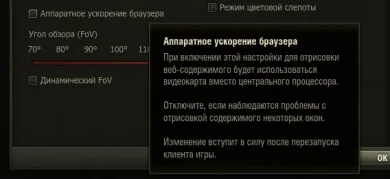 Не открываются или тормозят вкладки в World of Tanks