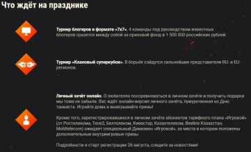 День танкиста — 2021: событие в онлайн-формате World of Tanks