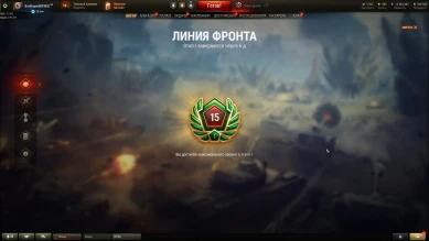 Количество боёв для прохождения этапа на «Линии фронта» World of Tanks