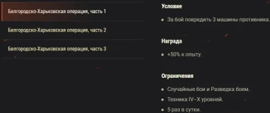 Акция «Белгородско-Харьковская операция» на этих выходных в World of Tanks