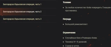Акция «Белгородско-Харьковская операция» на этих выходных в World of Tanks