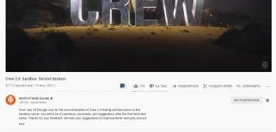 Экипаж 2.0 в World of Tanks — выйдет не раньше 2022! А может отменят? Экипаж 2.0 в World of Tanks — выйдет не раньше 2022! А может отменят?