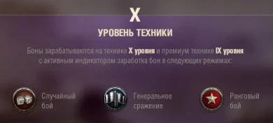 Все премиум танки 9 уровня смогут фармить боны в World of Tanks